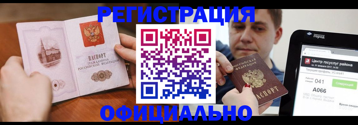 прописка законно в Далматово