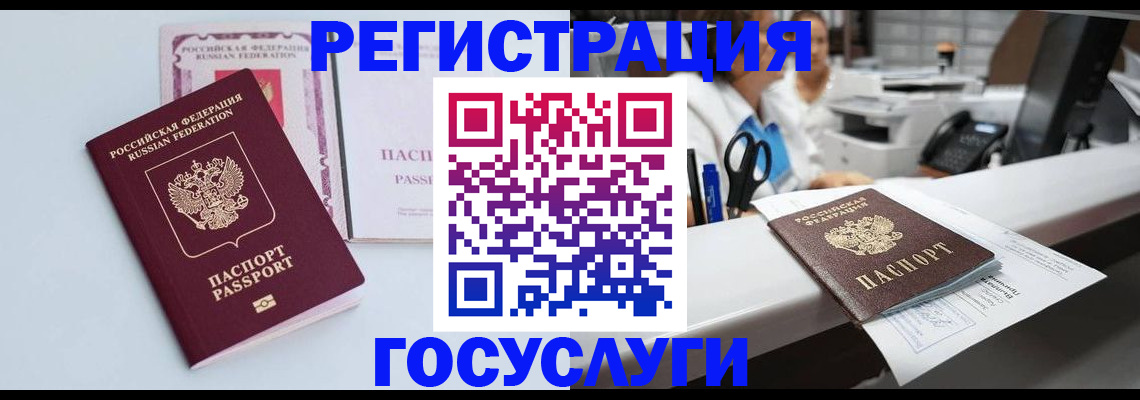 временная регистрация для всех в Далматово