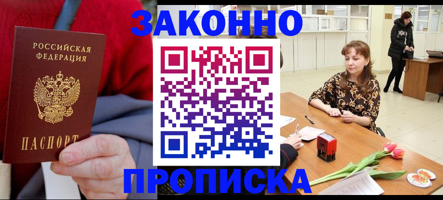временная регистрация для всех в Далматово