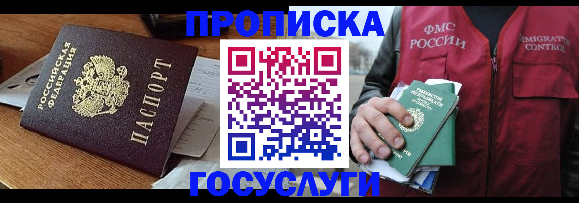 временная регистрация купить в Далматово